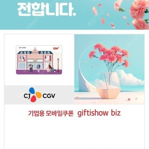 [한화갤러리아]3만원 [신세계_이마트교환전용]1만원 [CGV]1만원 [CU]5천원 [GS25]3천원5천원 [해피콘]5천원