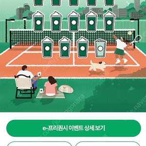 스타벅스 프리퀀시 미션 2700원, 일반2300원 판매합니다.