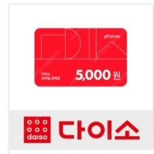 다이소 모바일 금액권 5천원