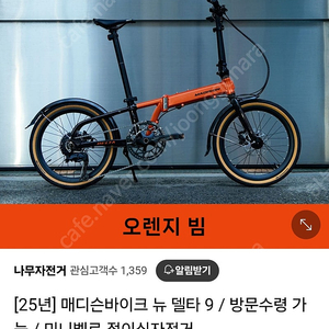 메디슨델타9 신형 2025