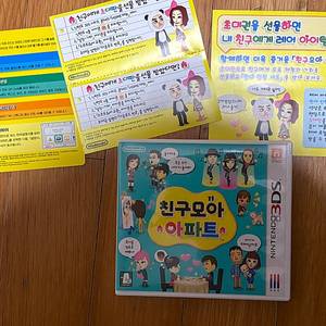 닌텐도3ds 친모아(친구모아아파트) 풀박스팔아요