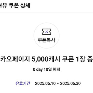 카카오페이지 5천 캐시 쿠폰