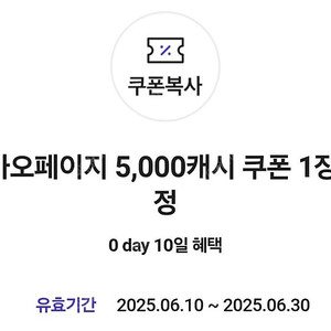 카카오페이지 5천 캐시 쿠폰 3천원에 팔아요~