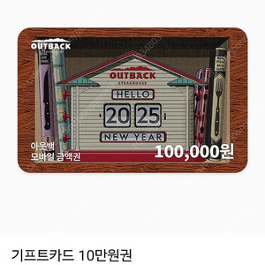 아웃백10만원권