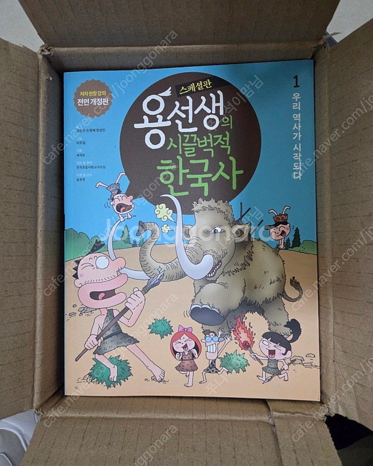 용선생 시끌벅적 한국사 판매합니다.--0