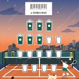 스타벅스 E-프리퀀시 교환 합니다.