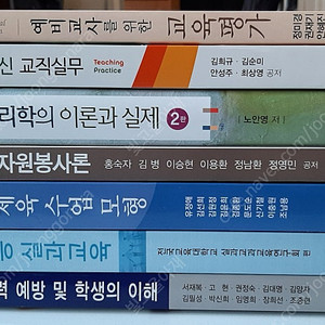 교육평가 / 교직실무 / 상담심리학 / 자원봉사론 / 체육수업모형 / 초등실과교육 등