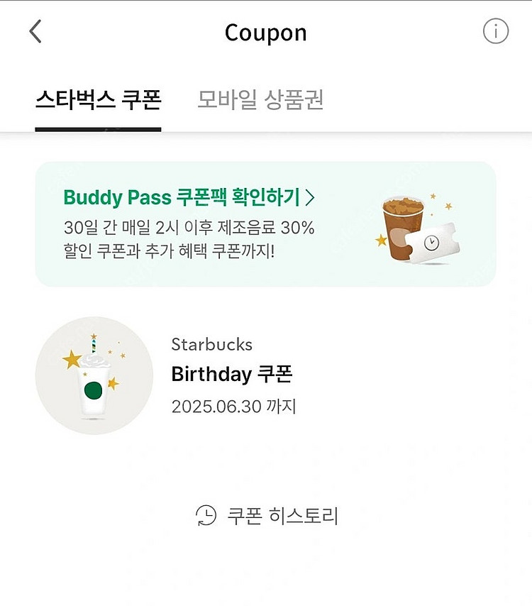 스타벅스 생일 쿠폰--0