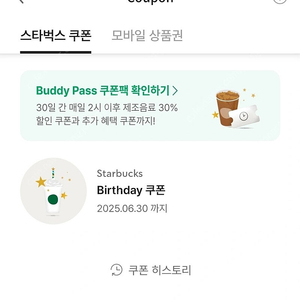 스타벅스 생일 쿠폰