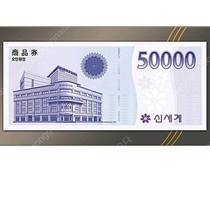 신세계모바일상품권5만원권