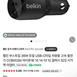 벨킨 시거잭 고속 충전기 36w
