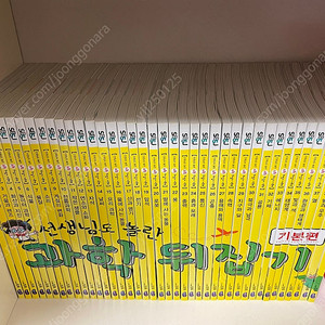 과학뒤집기 기본 40권 최신개정판 새책상태 (중고장터 중고마켓 x)