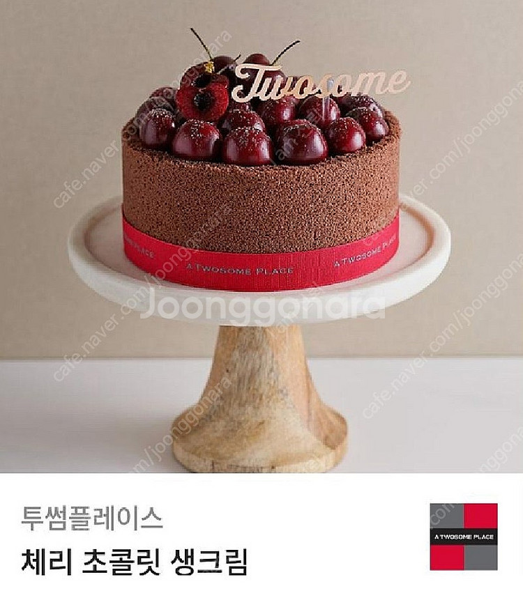 투썸 체리 초콜릿 생크림 케이크 (스초생이나 다른 케이...--0