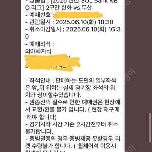 6/10 한화 두산 외야탁자석 두자리 양도