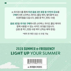 스타벅스 스벅 프리퀀시 일반 1개