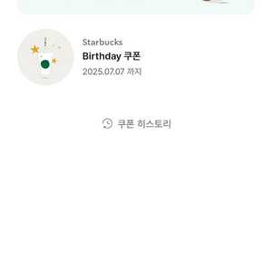 스타벅스 생일쿠폰