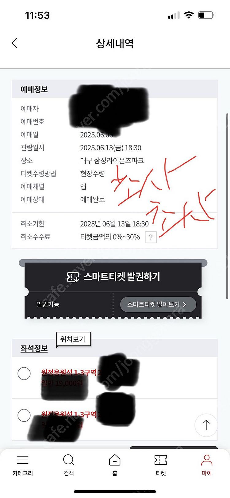 (가격포기)6월13일 삼성 kt 원정응원석 2연석--0