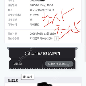 (가격포기)6월13일 삼성 kt 원정응원석 2연석