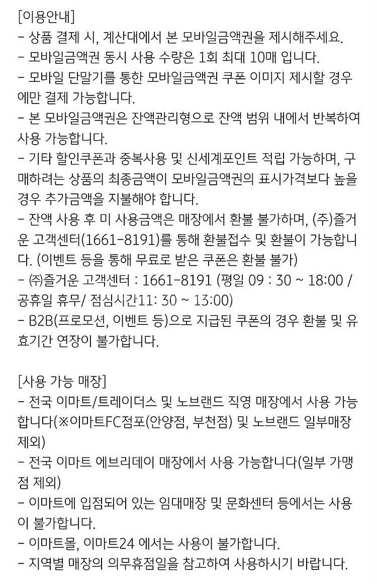 이마트 트레이더스 모바일 금액권 모바일 상품권 1천원권...--1
