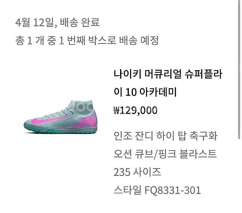 나이키 머큐리얼 슈퍼플라이 10 235사이즈--3