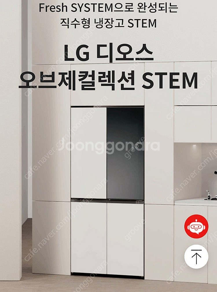 LG 디오스 오브제컬렉션 STEM 신제품 노크온 냉장고...--0