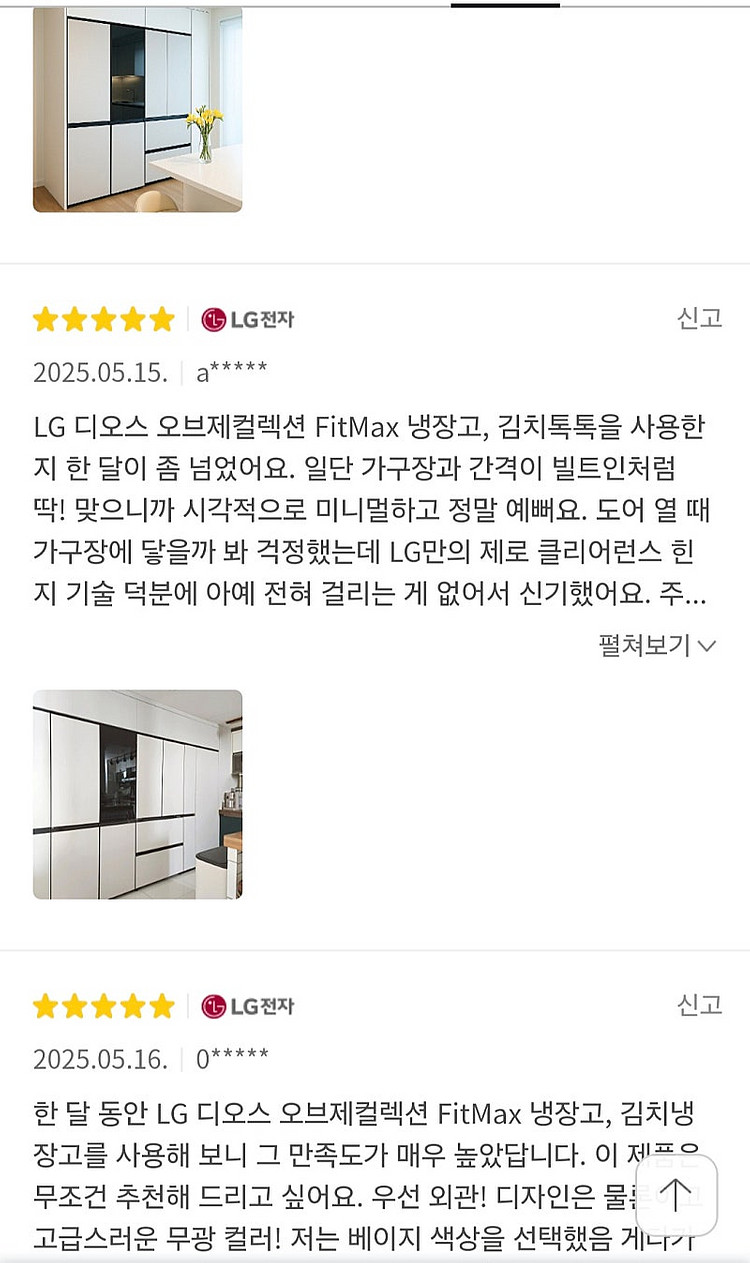 LG 디오스 오브제컬렉션 STEM 신제품 노크온 냉장고...--9