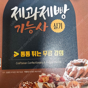 2025 제과제빵기능사 실기 시대에듀