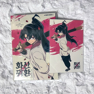 화산귀환 만화책 초판