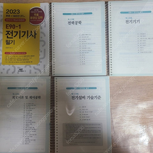E90-1 전기기사 필기 기출문제집 2023