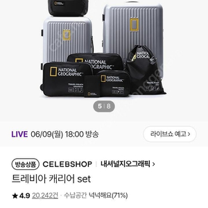 내셔널지오그래픽 트레비아 캐리어 풀셋트 세제품 팝니다