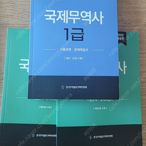 국제무역사 1급 기출문제. 문제해설