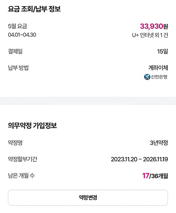 LGU+ 500메가 tv베이직 33930원 양도 (현금...--0