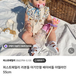 퍼스트패밀리 리본돌 아기인형 베이비돌 아델라인 55cm