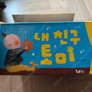 내친구토미 핀라드유아그림책 상태 깨끗