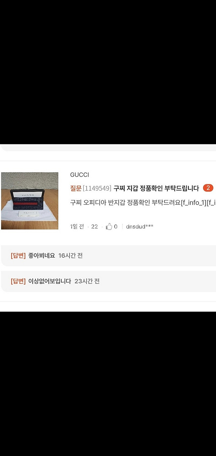 구찌 오피디아 반지갑/지갑 새상품급 정품(감정O)루이비...--4