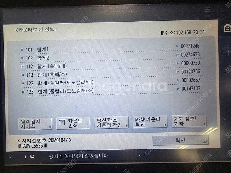 [캐논] 중고 컬러디지털복합기 IR ADV C5535i...--4