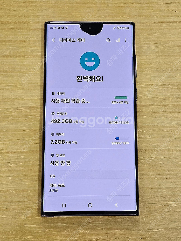 <서울 송파> 삼성 갤럭시 S22 울트라 512기가 버...--8