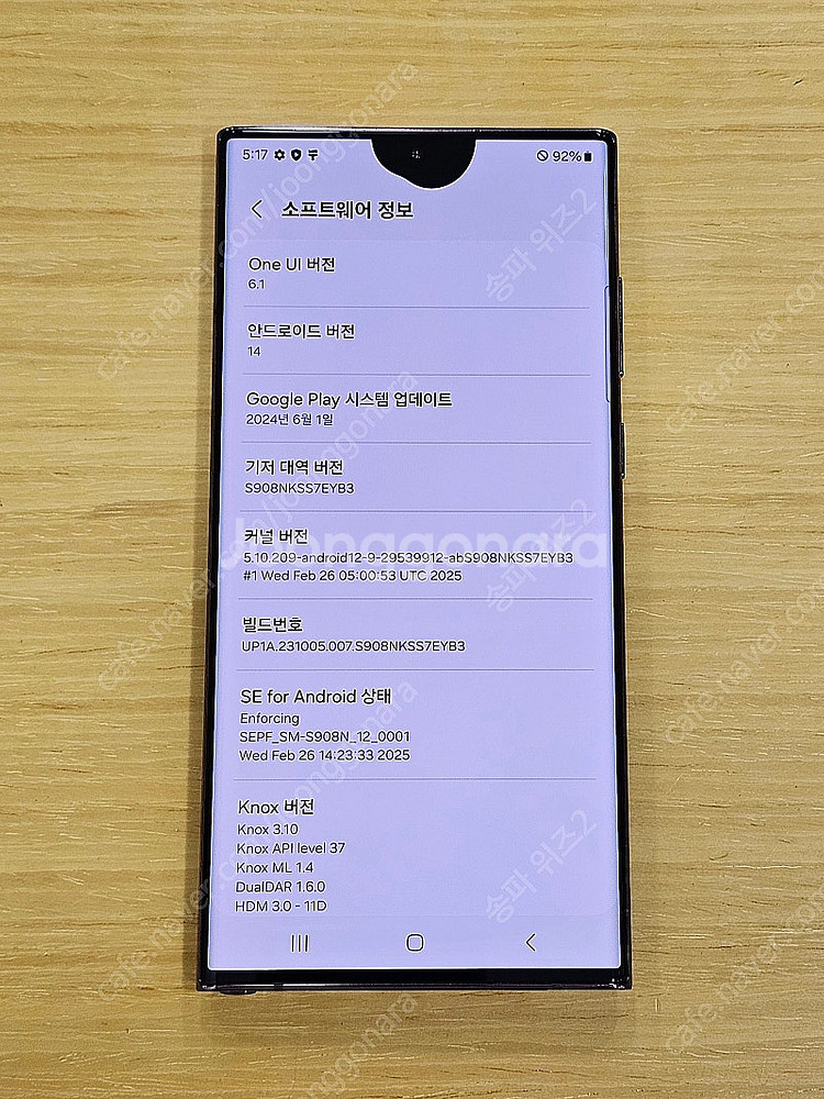<서울 송파> 삼성 갤럭시 S22 울트라 512기가 버...--9
