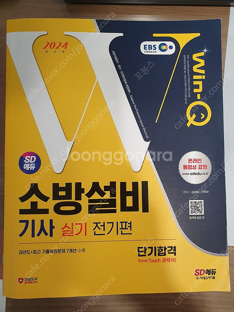 소방설비기사 전기 실기책 판매(택포)--0