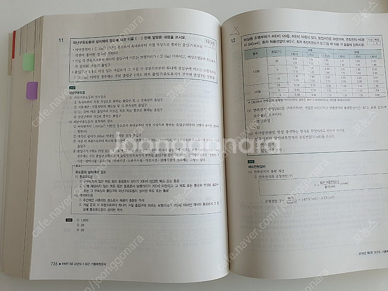 소방설비기사 전기 실기책 판매(택포)--3