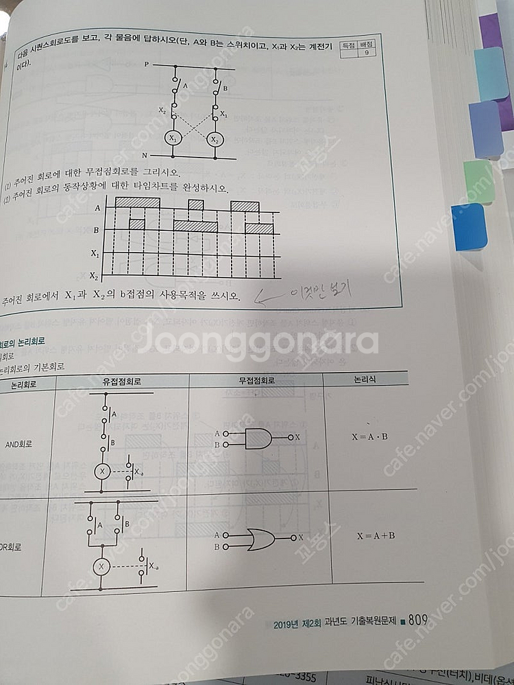 소방설비기사 전기 실기책 판매(택포)--4