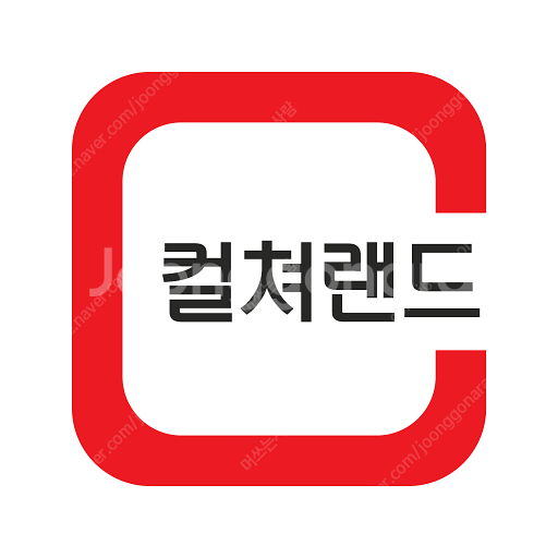 컬쳐랜드 문화상품권 5만원권 팝니다!--0