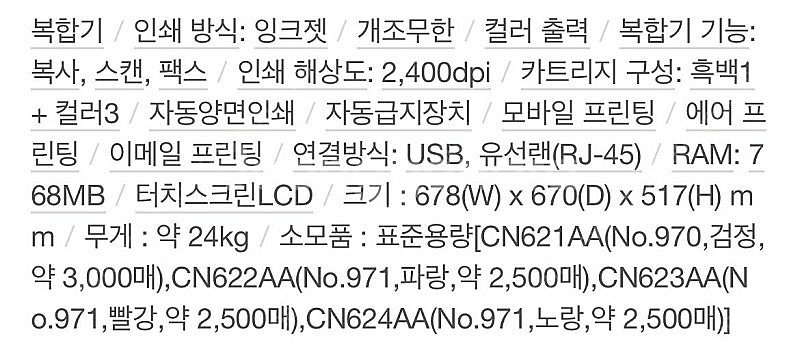 HP 페이지와이드시리즈 Officejet Pro X4--4
