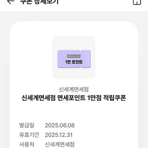 신세계 면세포인트 1만점