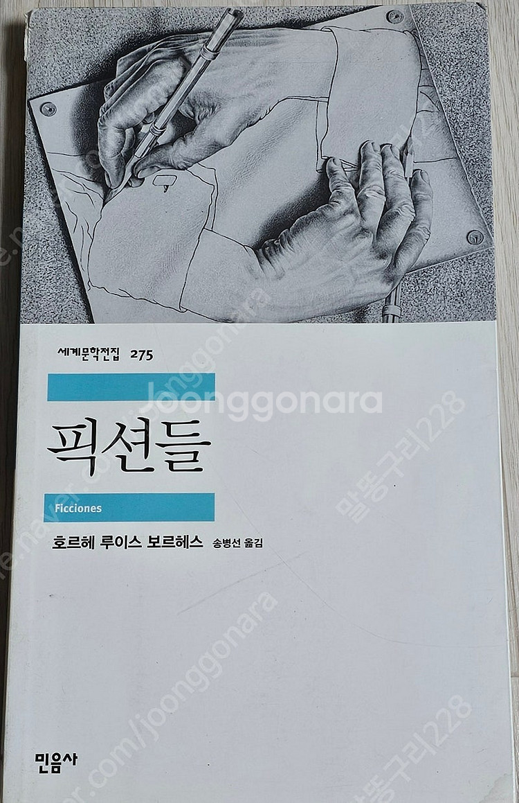 (5) 소설 외 여러가지 책 판매(벼랑위의 집/만남/1...--4