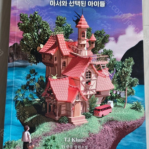 (5) 소설 외 여러가지 책 판매(벼랑위의 집/만남/19세/야생초 편지/노인과 바다/세익스피어 이야기/그리스 로마 신화/삼국유사/픽션들/1984/톡톡톡/톨스토이 단편선 외