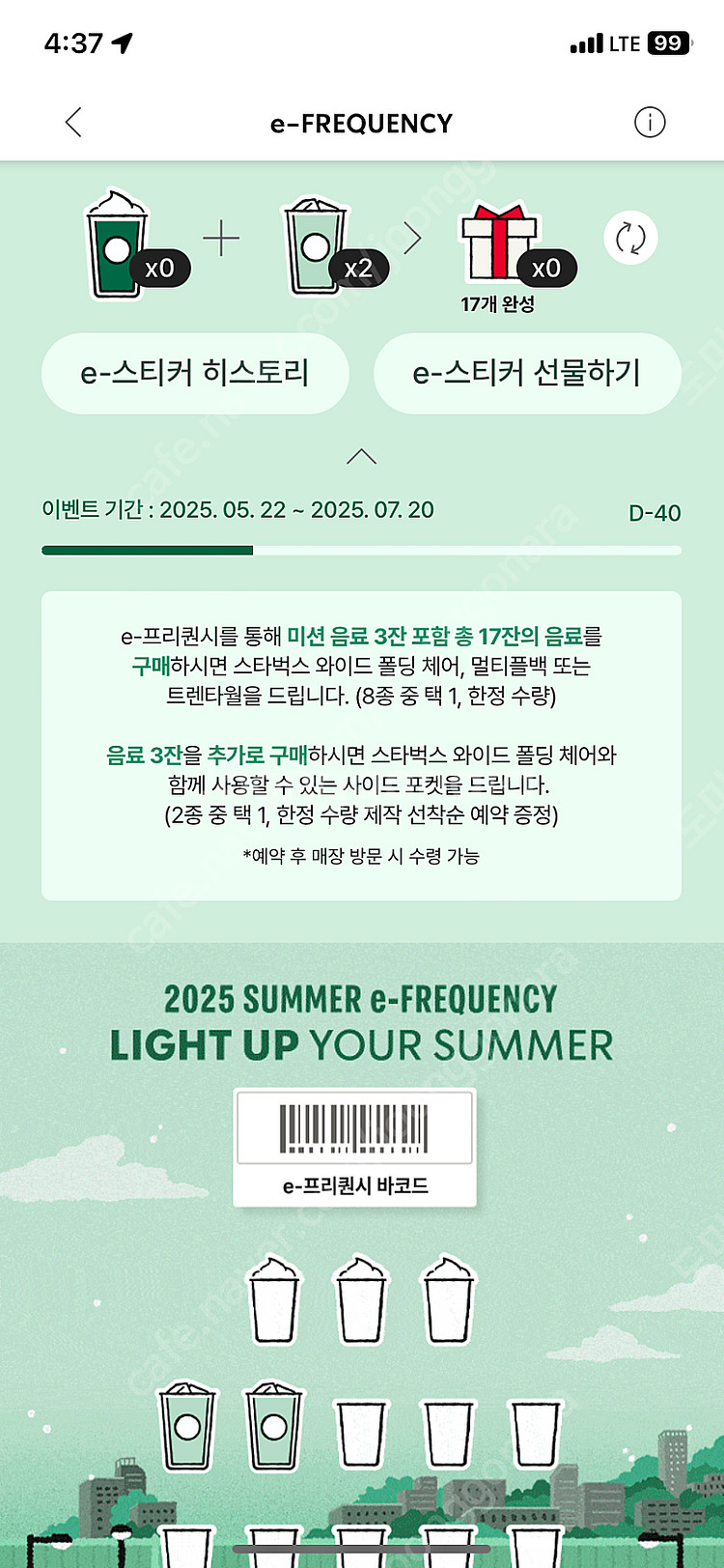 스타벅스 이프리퀀시 일반2 4200--0