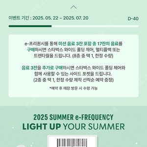 스타벅스 이프리퀀시 일반2 4200