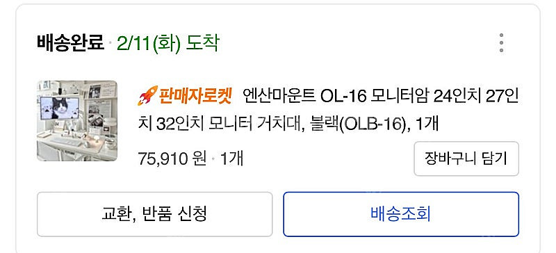 엔산 마운트 모니터 암 판매해요 [미개봉]--0