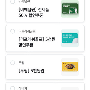 카앤피플 리프레쉬골프 두찜 다비치 교횐권(500원판매)